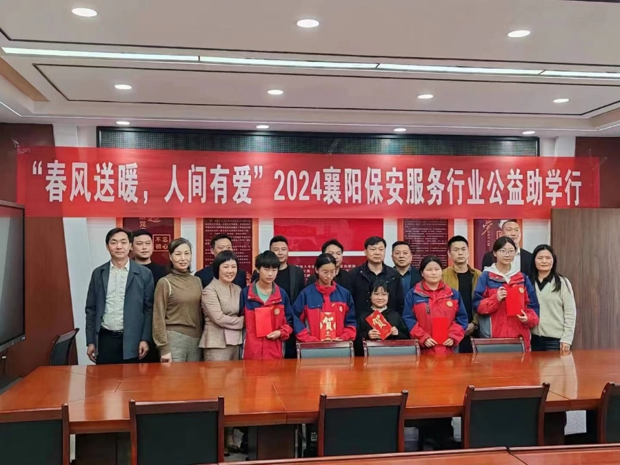 2024襄陽保安行業(yè)公益助學(xué)行，獵鷹在行動(dòng)