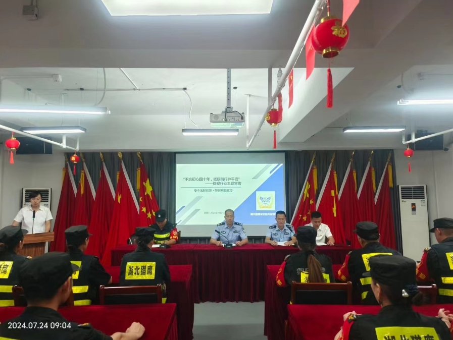 “不忘初心四十年，砥礪前行護平安”為主題的保安行業(yè)宣傳活動