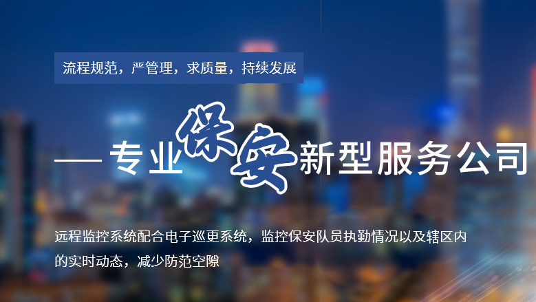 湖北獵鷹：專業(yè)化安保解決方案，護(hù)航政企與民生安全